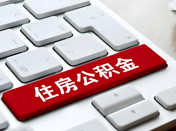 广州大额公积金代办服务主要有几个情况。